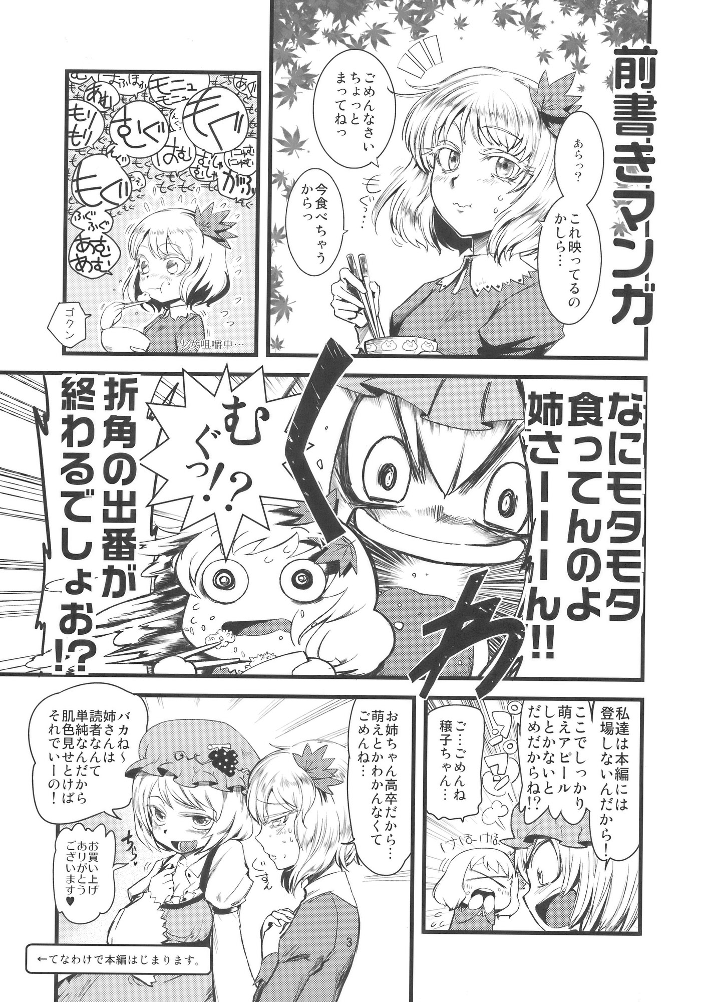 minato hitori, aki minoriko, aki shizuha, touhou, highres, translation request, 2girls, blush, comic, easting, eating, female focus, food, fruit, grapes, greyscale, monochrome, multiple girls, rice