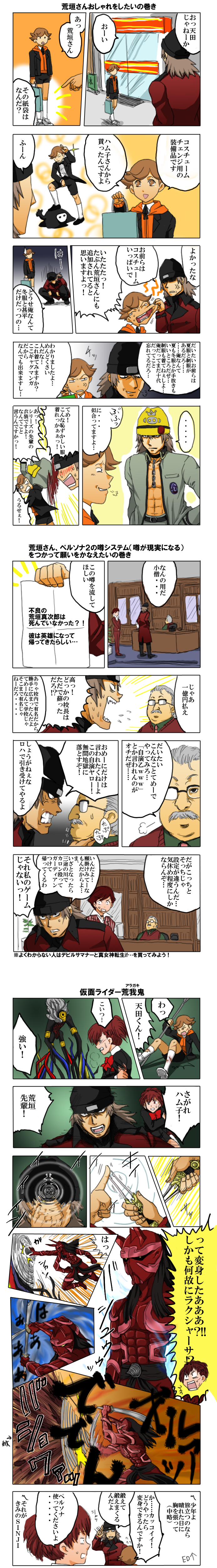 mimi no jou, amada ken, aragaki shinjirou, shiomi kotone, tamaki uchida, uchida tamaki, atlus, devil summoner (series), persona, persona 1, persona 2, persona 3, persona 3 portable, absurdres, bad id, bad pixiv id, highres, long image, tall image, translation request, 1girl, 3boys, beanie, blush, coat, comic, cosplay, formal clothes, hat, multiple boys, shorts, trench coat