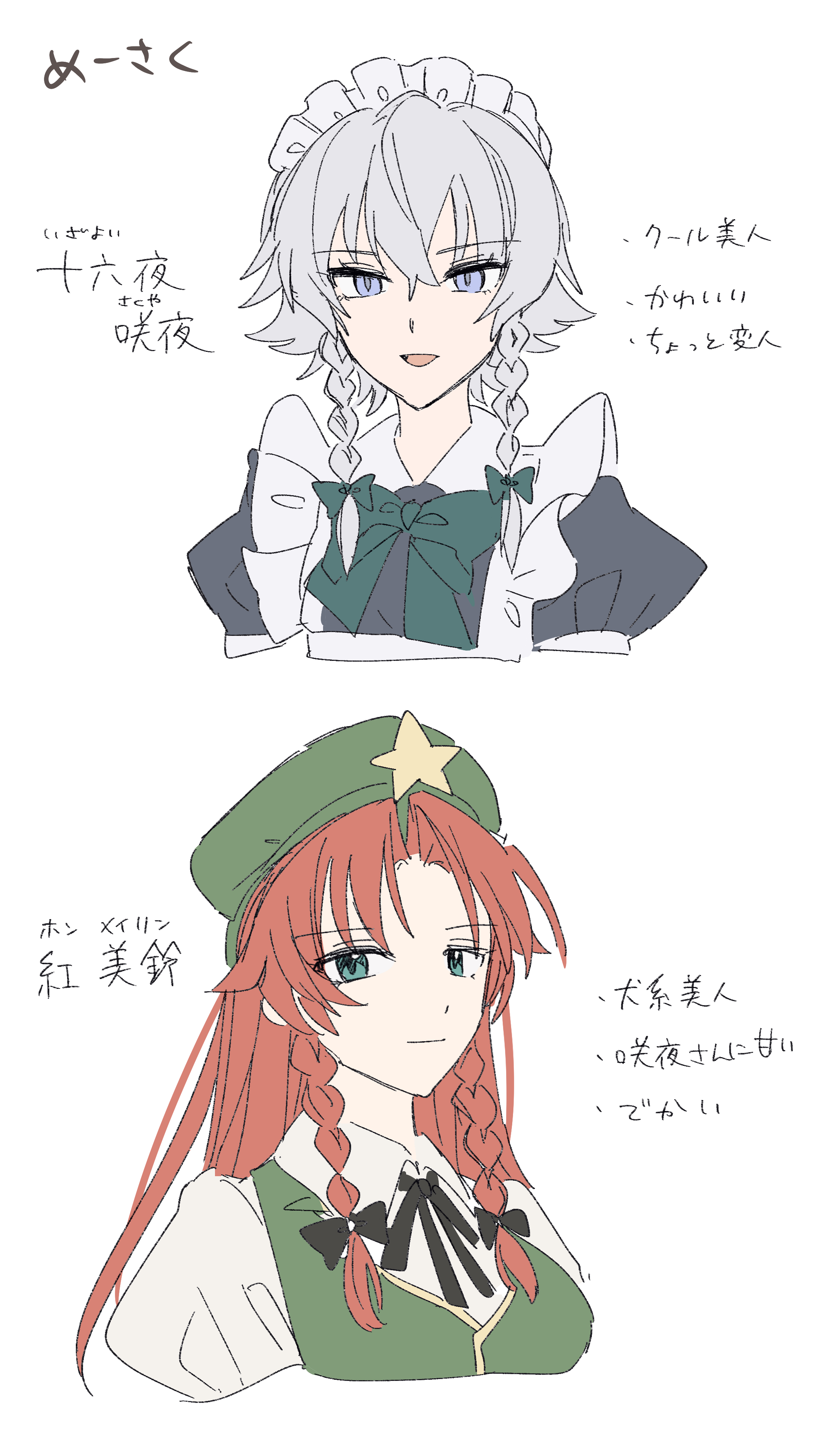 uehara suiyo, hong meiling, izayoi sakuya, touhou, absurdres, commentary request, highres, translation request, 2girls, beret, bow, bowtie, braid, closed mouth, collared shirt, green bow, green bowtie, green eyes, green hat, green vest, grey hair, hair bow, hat, hat ornament, long hair, looking at viewer, maid, maid headdress, multiple girls, open mouth, portrait, purple eyes, red hair, shirt, simple background, smile, star (symbol), star hat ornament, twin braids, vest, white background, white shirt