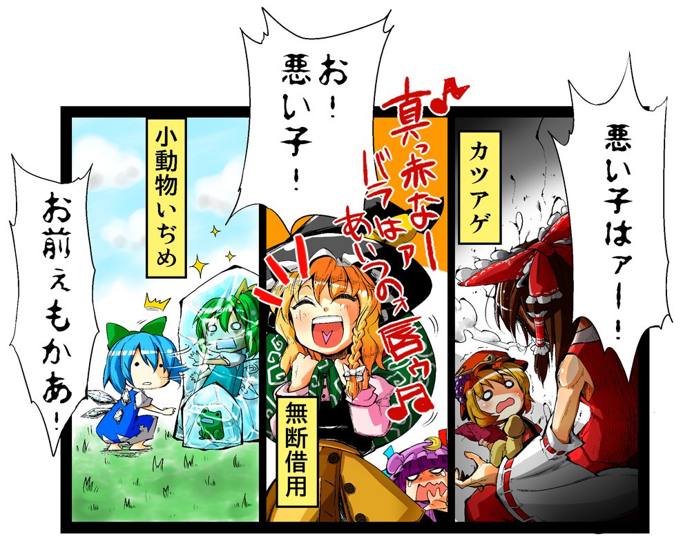 hokuto (scichil), aki minoriko, cirno, daiyousei, hakurei reimu, kirisame marisa, patchouli knowledge, embodiment of scarlet devil, touhou, translation request, 6+girls, comic, frog, frozen, hat, ice, multiple girls, witch, witch hat