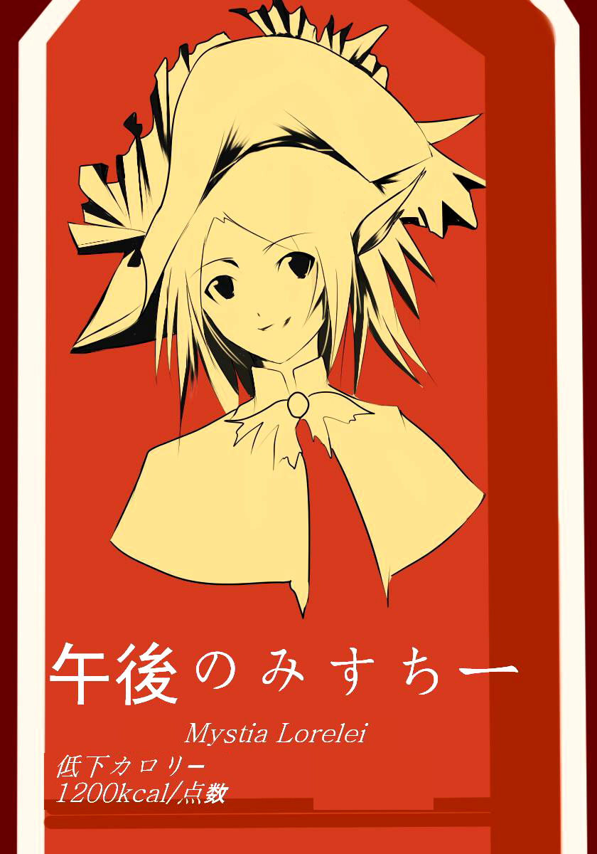 tanetanetane, anna maria russell, mystia lorelei, touhou, highres, translation request, 1girl, anna maria russell (cosplay), brand name imitation, cameo, cosplay, female focus, hat, monochrome, parody, solo, upper body