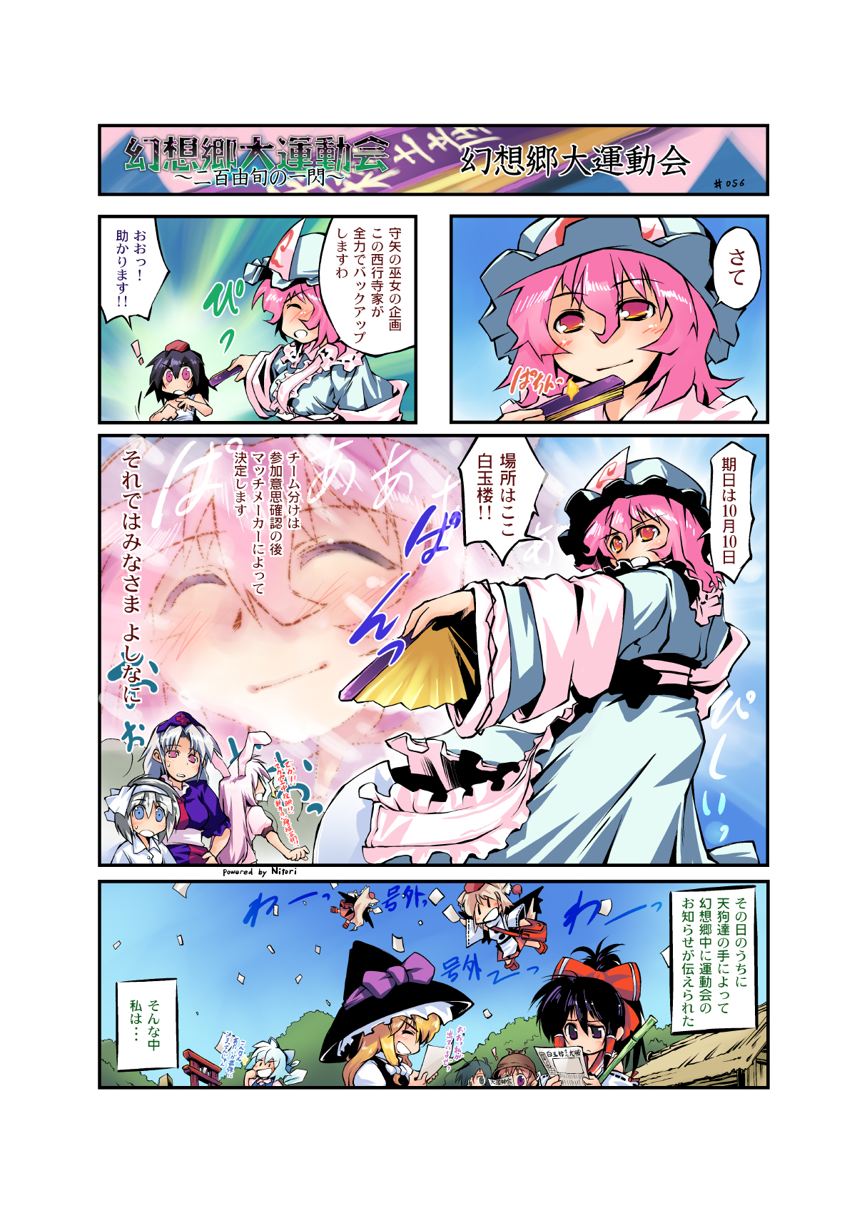 nanaroku (fortress76), cirno, hakurei reimu, inubashiri momiji, kirisame marisa, konpaku youmu, mystia lorelei, reisen udongein inaba, saigyouji yuyuko, shameimaru aya, wriggle nightbug, yagokoro eirin, touhou, check translation, highres, translation request, 6+girls, comic, english text, hand fan, hat, holding, holding fan, mob cap, multiple girls, witch, witch hat
