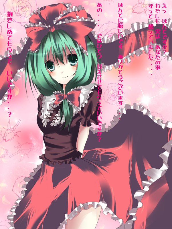 heath41, kagiyama hina, touhou, bad id, bad pixiv id, translation request, 1girl, arms behind back, blush, bow, confession, dress, female focus, flower, frilled bow, frilled dress, frilled ribbon, frills, front ponytail, green eyes, green hair, hair ribbon, hairband, looking at viewer, matching hair/eyes, pov, red dress, ribbon, rose, smile, solo, sparkle, text focus