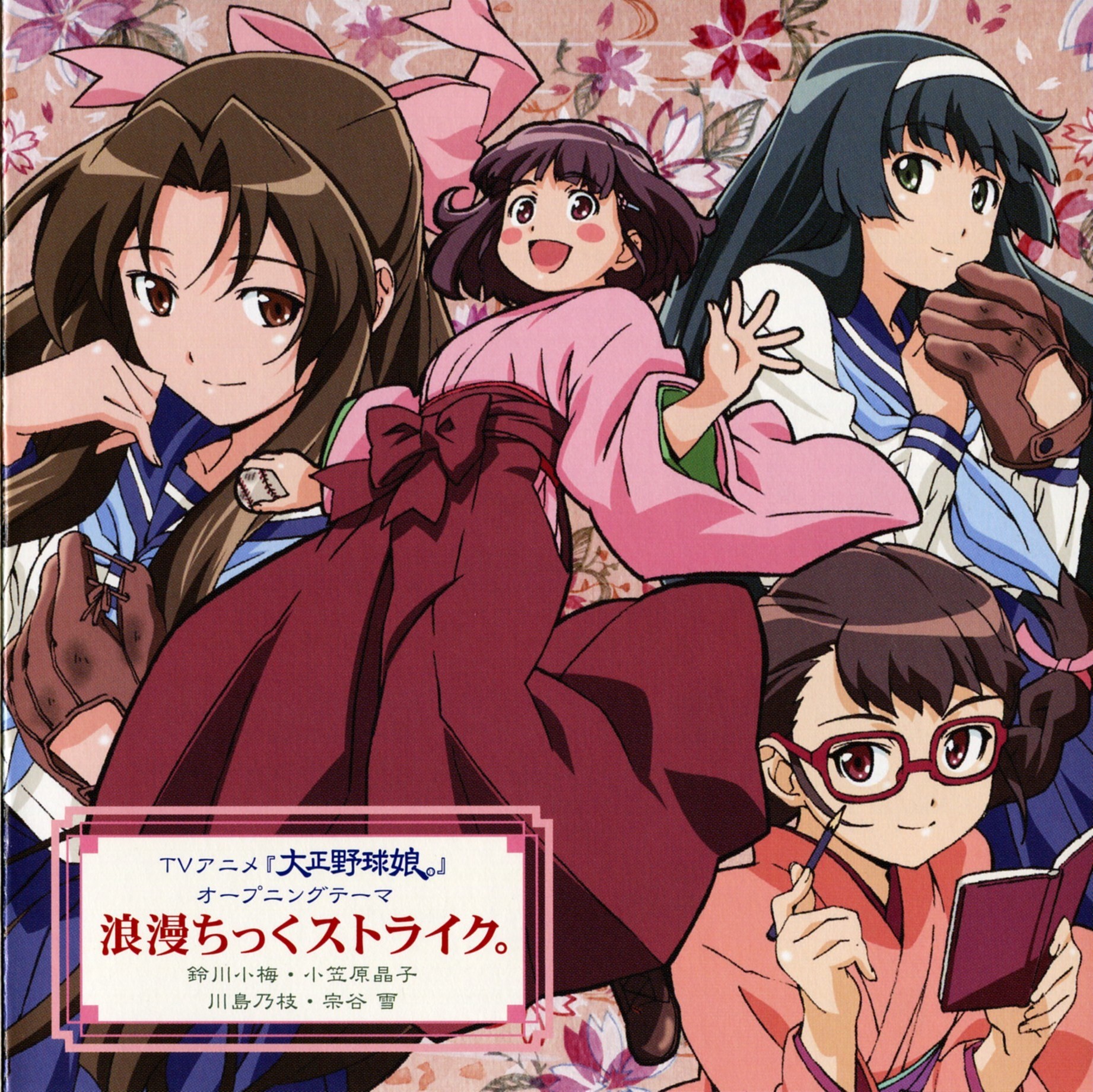 kawashima noe, ogasawara akiko, souya yuki, suzukawa koume, taishou yakyuu musume, highres, 4girls, baseball, baseball glove, blush stickers, bob cut, book, glasses, hairband, japanese clothes, multiple girls, pencil, school uniform, serafuku, short hair