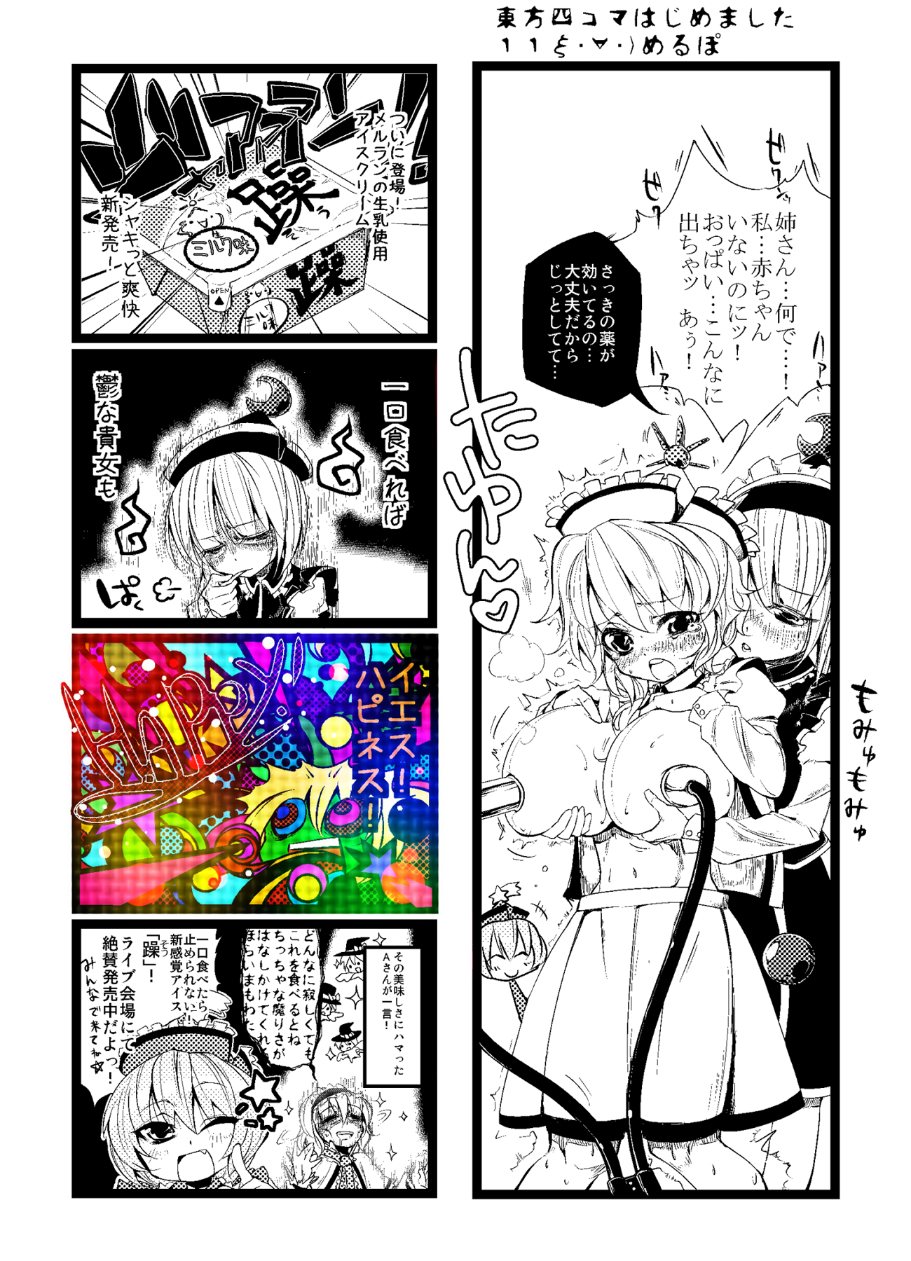 hokuto (scichil), alice margatroid, kirisame marisa, lunasa prismriver, lyrica prismriver, merlin prismriver, touhou, bad id, bad pixiv id, check translation, highres, translation request, 2girls, ahegao, blush, breast pump, breasts, comic, drugged, drugs, english text, fang, female focus, food, hitodama, huge breasts, ice cream, lactation, milk, milking machine, multiple girls, one eye closed, parody, pun, sparkle, wink, women livestock