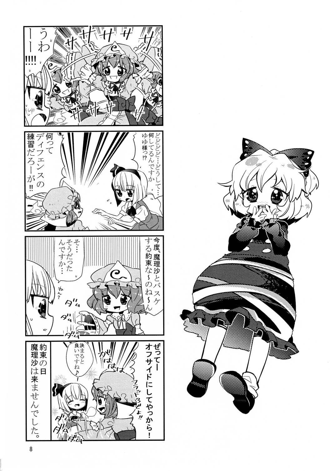choborau nyopomi, konpaku youmu, kurodani yamame, saigyouji yuyuko, touhou, highres, translation request, 4koma, ^ ^, closed eyes, comic, covering face, covering own mouth, covering privates, female focus, greyscale, hat, monochrome, ribbon, smile