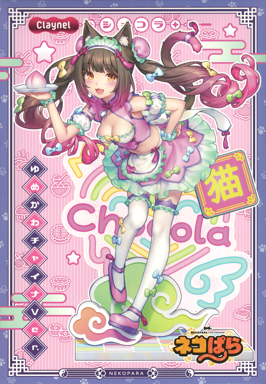 chocola (nekopara), nekopara, figure available, highres, merchandise available, non-web source, official art, scan, 1girl, :3, :d, animal ears, apron, bell, bent over, blush, box art, breasts, brown hair, cat ears, cat girl, cat tail, chinese clothes, company name, copyright logo, copyright name, crop top, detached sleeves, gradient hair, hand on own hip, holding, holding plate, logo, looking at viewer, midriff, multicolored hair, navel, neck bell, open mouth, orange eyes, pink shoes, pink skirt, plate, shoes, skirt, small breasts, smile, solo, tail, thighhighs, waist apron, white apron, white thighhighs