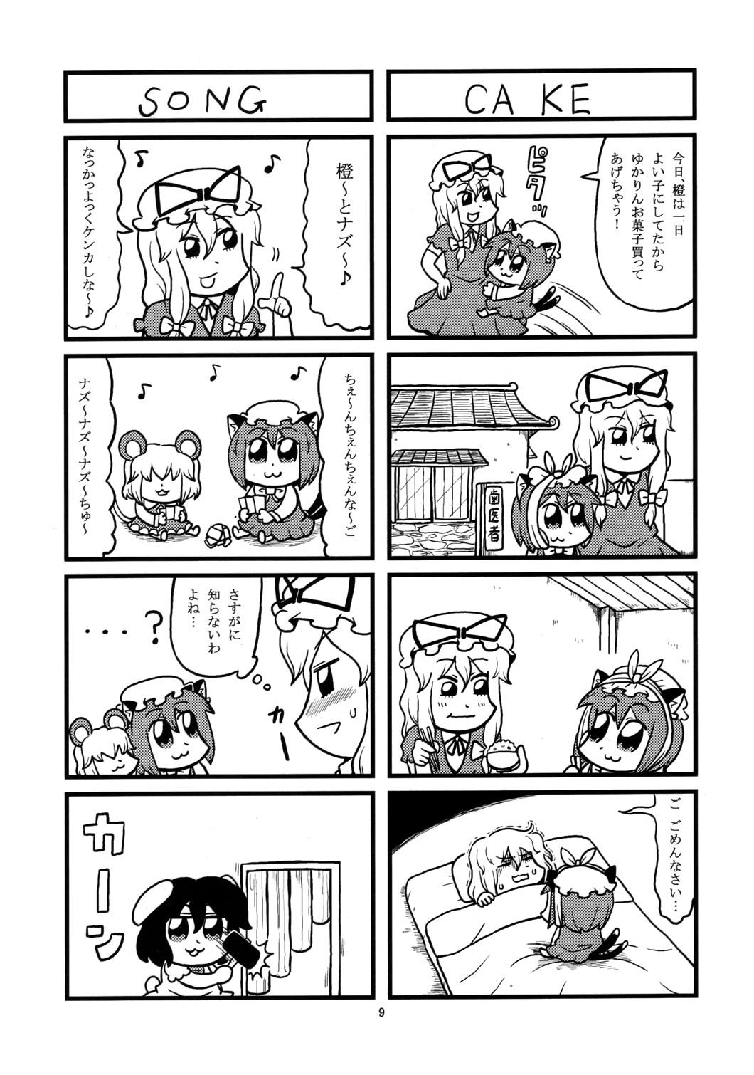bkub, chen, inaba tewi, nazrin, yakumo yukari, nhk nodo jiman, touhou, check translation, highres, non-web source, third-party source, translation request, 4girls, 4koma, :3, :t, animal ears, blush, card, cat ears, cat girl, cat tail, chimes, comic, english text, female focus, futon, greyscale, hat, holding, holding card, lyrics, mallet, monochrome, multiple 4koma, multiple girls, musical note, tail