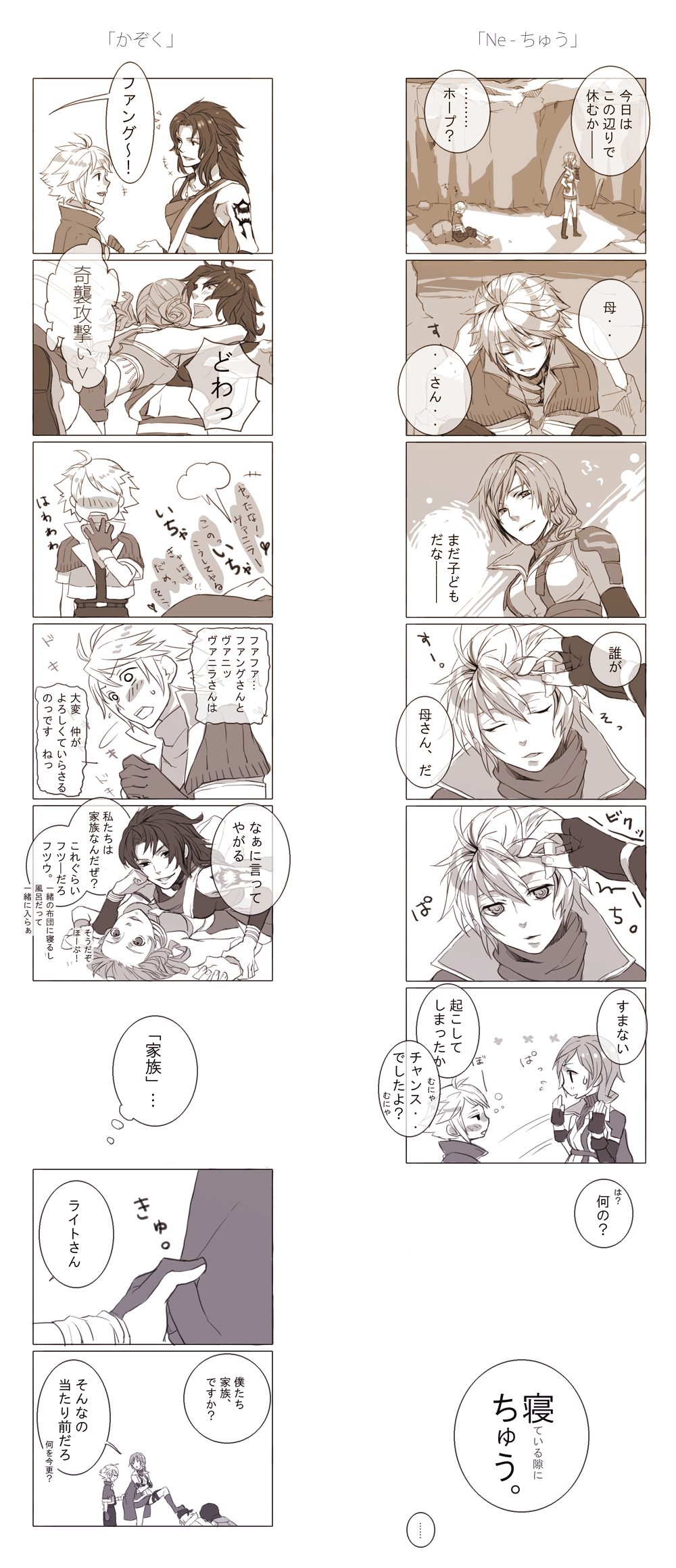 hachinosaku, hassaku (kuramatengu), hope estheim, lightning farron, oerba dia vanille, oerba yun fang, sazh katzroy, snow villiers, final fantasy, final fantasy xiii, bad id, bad pixiv id, check translation, highres, partially translated, translation request, 10s, 3boys, 3girls, blush, cape, comic, curly hair, fingerless gloves, glomp, gloves, hug, indian clothes, midriff, monochrome, multiple boys, multiple girls, outdoors, sari, short hair, short twintails, skirt, sleeping, tattoo, twintails