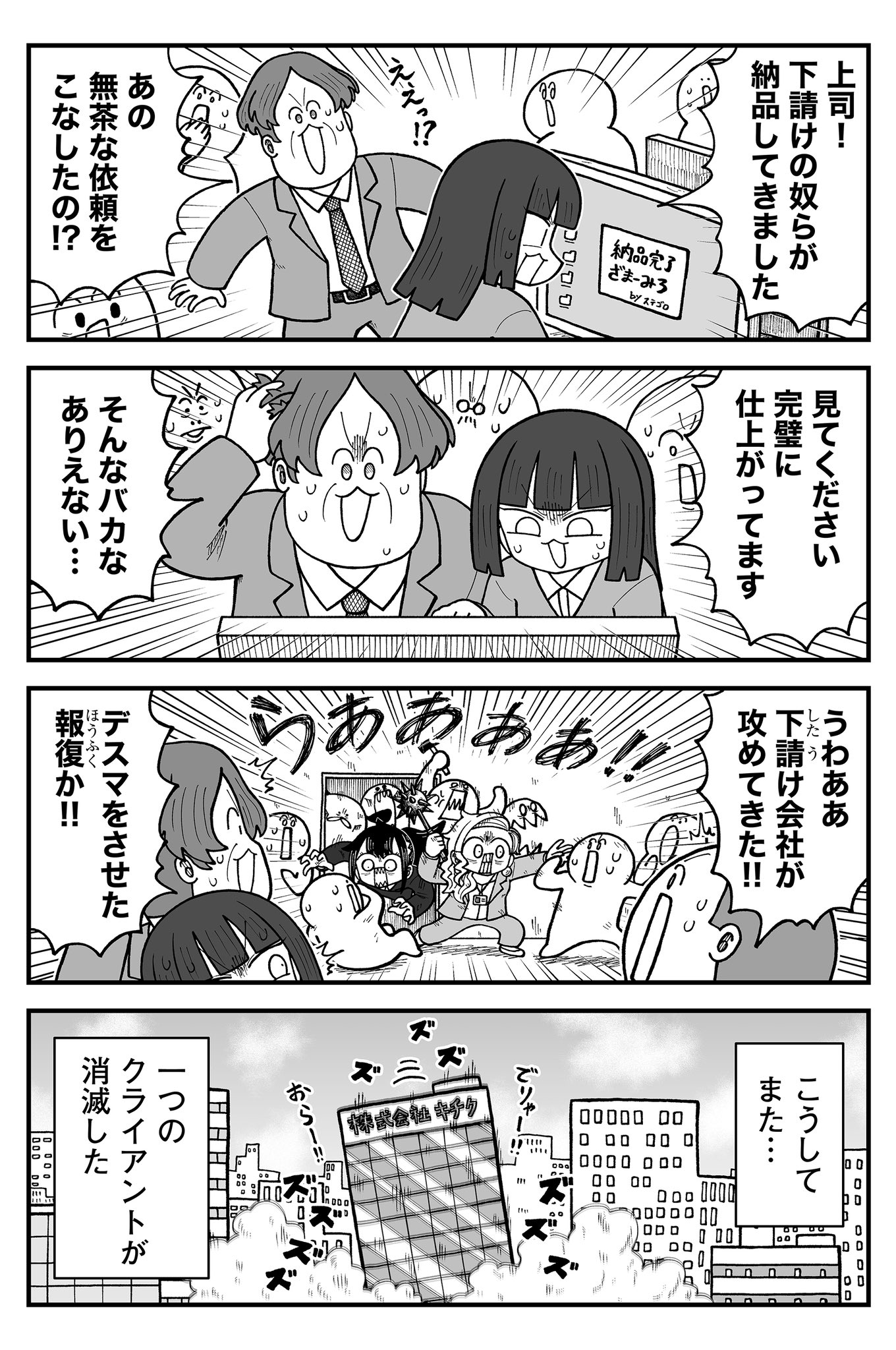 kyata ti666, seina (kyata ti666), yuu (kyata ti666), kyatapi land, commentary, highres, translated, 3boys, 3girls, 6+others, attack, building, club, club (weapon), computer, destruction, emphasis lines, greyscale, hair over shoulder, hammer, hime cut, imminent bite, monitor, monochrome, mr. dog, multiple boys, multiple girls, multiple others, office lady, ponytail, salaryman, sharp teeth, skyscraper, smoke, spiked club, teeth, weapon