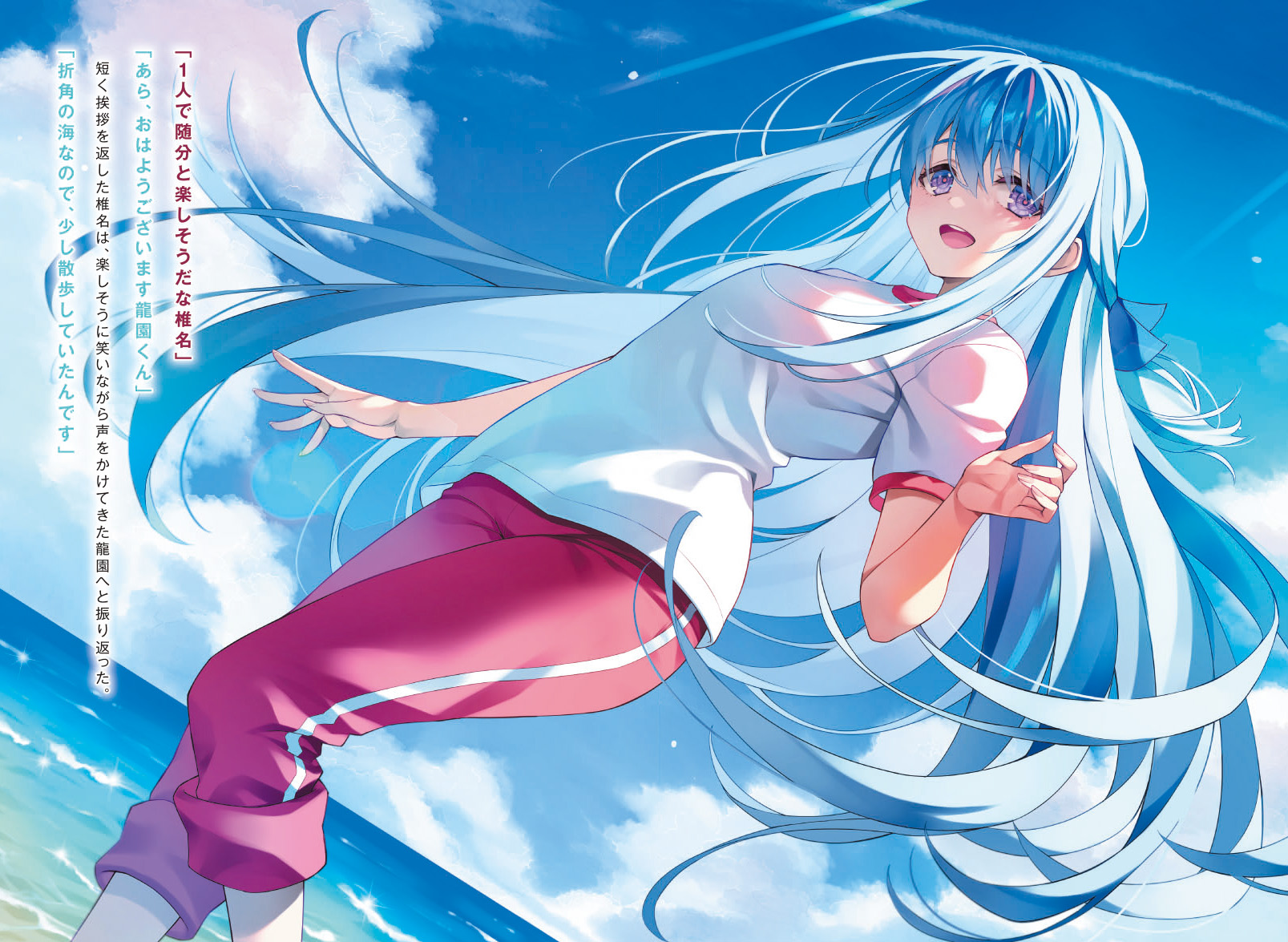 tomose shunsaku, shiina hiyori, youkoso jitsuryoku shijou shugi no kyoushitsu e, commentary request, highres, second-party source, translation request, 1girl, blue hair, blue sky, dutch angle, feet out of frame, gym shirt, horizon, long hair, looking at viewer, ocean, open mouth, pants, purple eyes, red pants, shirt, sky, smile, solo, teeth, track pants, upper teeth only, very long hair, white shirt