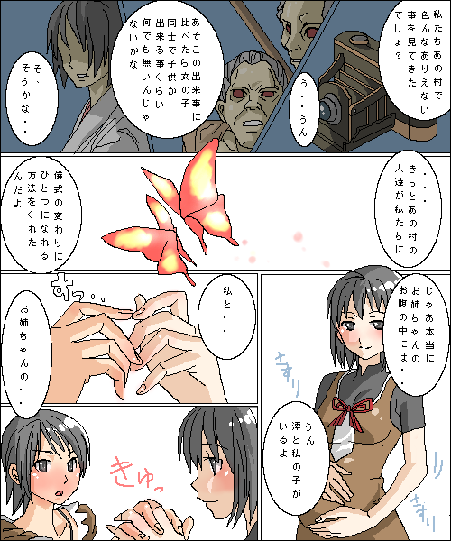 moketto, amakura mayu, amakura mio, fatal frame, fatal frame ii: crimson butterfly, partially translated, translation request, 2girls, comic, incest, multiple girls, pregnant, siblings, sisters, twins, yuri