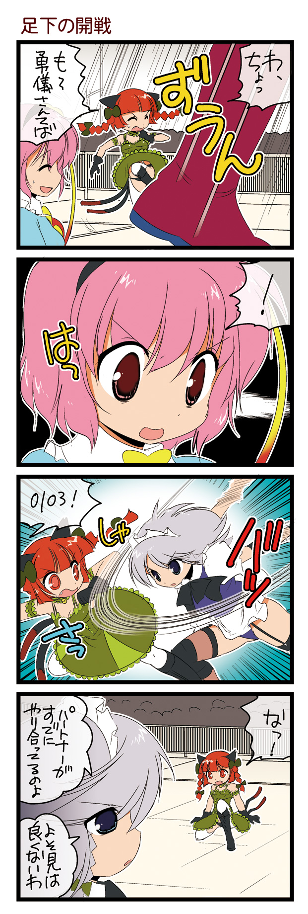dei shirou, izayoi sakuya, kaenbyou rin, komeiji satori, touhou, highres, translation request, 4koma, apron, bell, bow, braid, collar, comic, crowd, dress, fang, female focus, giant, giantess, hair bow, kneeling, maid headdress, neck bell, twin braids