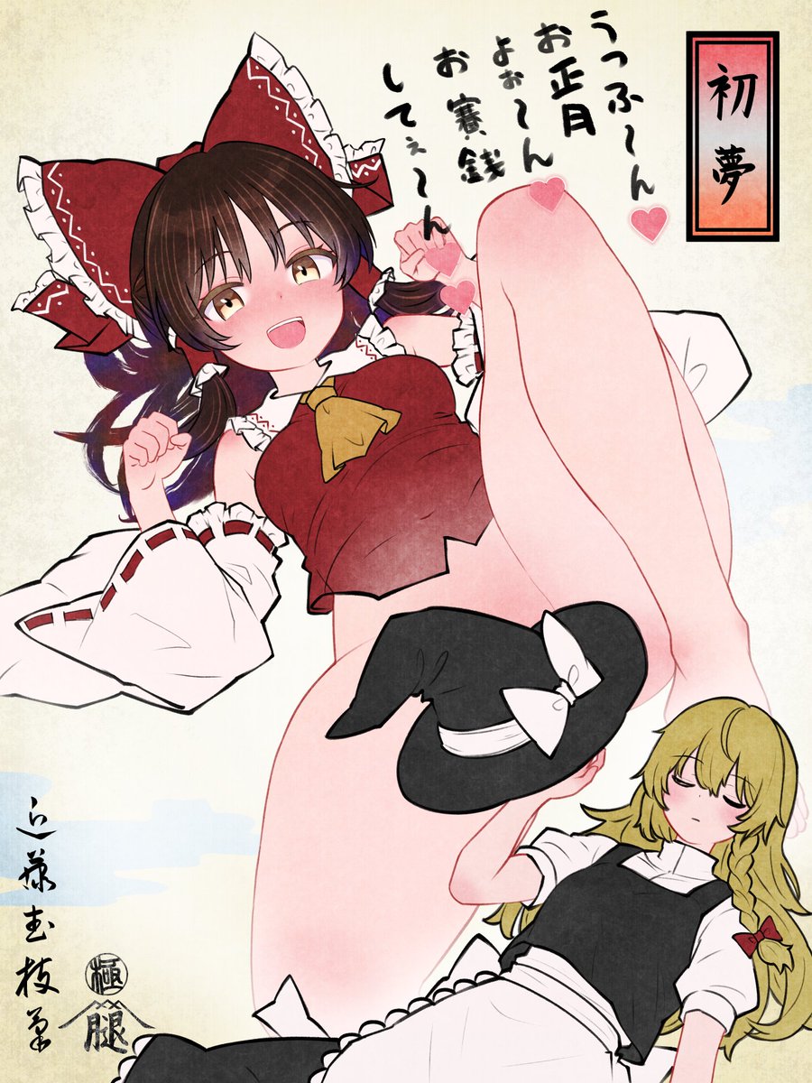 condotakeshi, hakurei reimu, kirisame marisa, touhou, commentary request, highres, 2girls, apron, ascot, bare shoulders, barefoot, blonde hair, blush, bow, braid, brown hair, censored, closed eyes, convenient censoring, detached sleeves, frilled bow, frilled hair tubes, frills, hair bow, hair tubes, hat, hat bow, heart, looking at viewer, multiple girls, no pants, open mouth, paw pose, red bow, ribbon-trimmed sleeves, ribbon trim, side braid, simple background, single braid, smile, spread legs, thighs, waist apron, witch hat, yellow ascot, yellow eyes