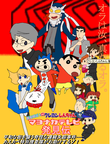 action kamen, amagi yukiko, bo-chan, boo-chan, buriburizaemon, doujima nanako, doujima ryoutarou, hanamura yousuke, izanagi (persona 4), kazama tooru, kujikawa rise, kuma (persona 4), narukami yu, nohara himawari, nohara hiroshi, nohara misae, nohara shinnosuke, sakurada nene, sato masao, satonaka chie, satou masao, shirogane naoto, suotome ai, suzuki bo, tatsumi kanji, atlus, crayon shin-chan, persona, persona 4, screencap, 5girls, 6+boys, crossover, dog, long hair, looking at viewer, multiple boys, multiple girls, open mouth, short hair, smile, snot