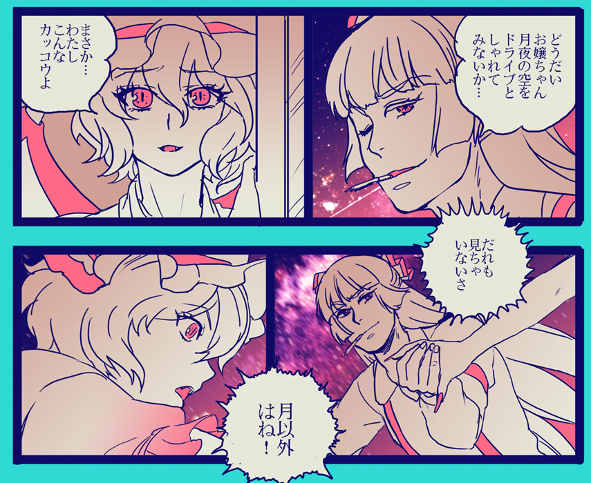 yumiya, fujiwara no mokou, remilia scarlet, space adventure cobra, touhou, translation request, 2girls, cigarette, comic, female focus, holding hands, monochrome, multiple girls, one eye closed, parody, pink theme, wink