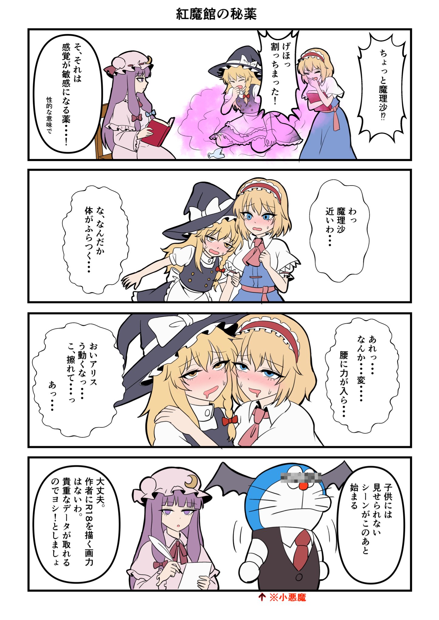 kiyo (tomoki6107), alice margatroid, doraemon (character), kirisame marisa, koakuma, patchouli knowledge, doraemon, touhou, commentary request, highres, 3girls, aphrodisiac, apron, black hat, black skirt, black vest, blonde hair, blue dress, blue eyes, blush, book, bow, bowtie, braid, capelet, censored, censored identity, chair, cosplay, crescent, crescent hat ornament, crossover, demon wings, dress, drooling, frilled hairband, frills, hair bow, hairband, hat, hat bow, hat ornament, head wings, holding, holding book, holding paper, holding quill, koakuma (cosplay), lolita hairband, long hair, mob cap, mouth drool, multiple girls, necktie, open book, open mouth, paper, pink capelet, pink dress, pink hat, puffy short sleeves, puffy sleeves, purple eyes, purple hair, quill, red bow, red bowtie, red hairband, red necktie, shirt, short sleeves, side braid, single braid, sitting, skirt, very long hair, vest, waist apron, white apron, white bow, white capelet, white shirt, wings, witch hat, yellow eyes, yuri