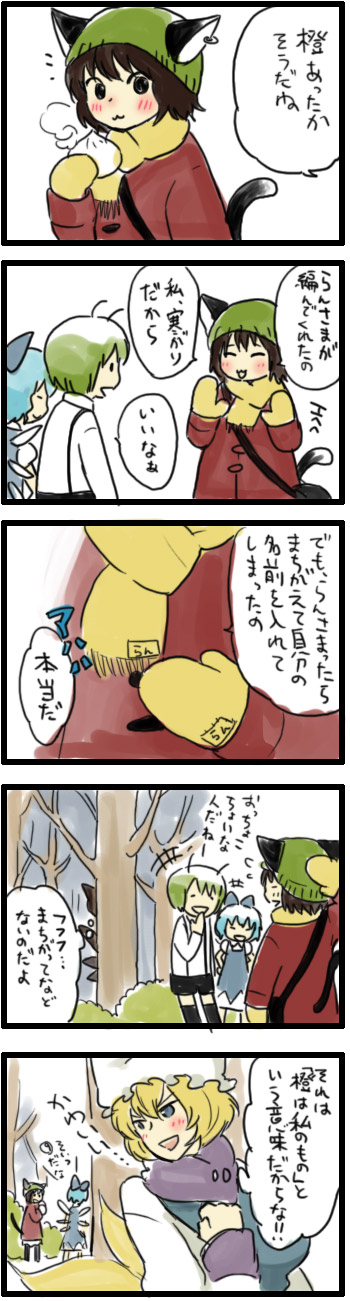 eeyasu, chen, cirno, wriggle nightbug, yakumo ran, touhou, highres, long image, tall image, translation request, 4girls, 5koma, :3, animal ears, antennae, blonde hair, blue eyes, blue hair, bow, brown eyes, brown hair, cat ears, cat tail, circled 9, coat, comic, earrings, fox tail, green hair, hair bow, hat, hypocrisy, jewelry, mittens, multiple girls, multiple tails, scarf, short hair, tail, winter clothes