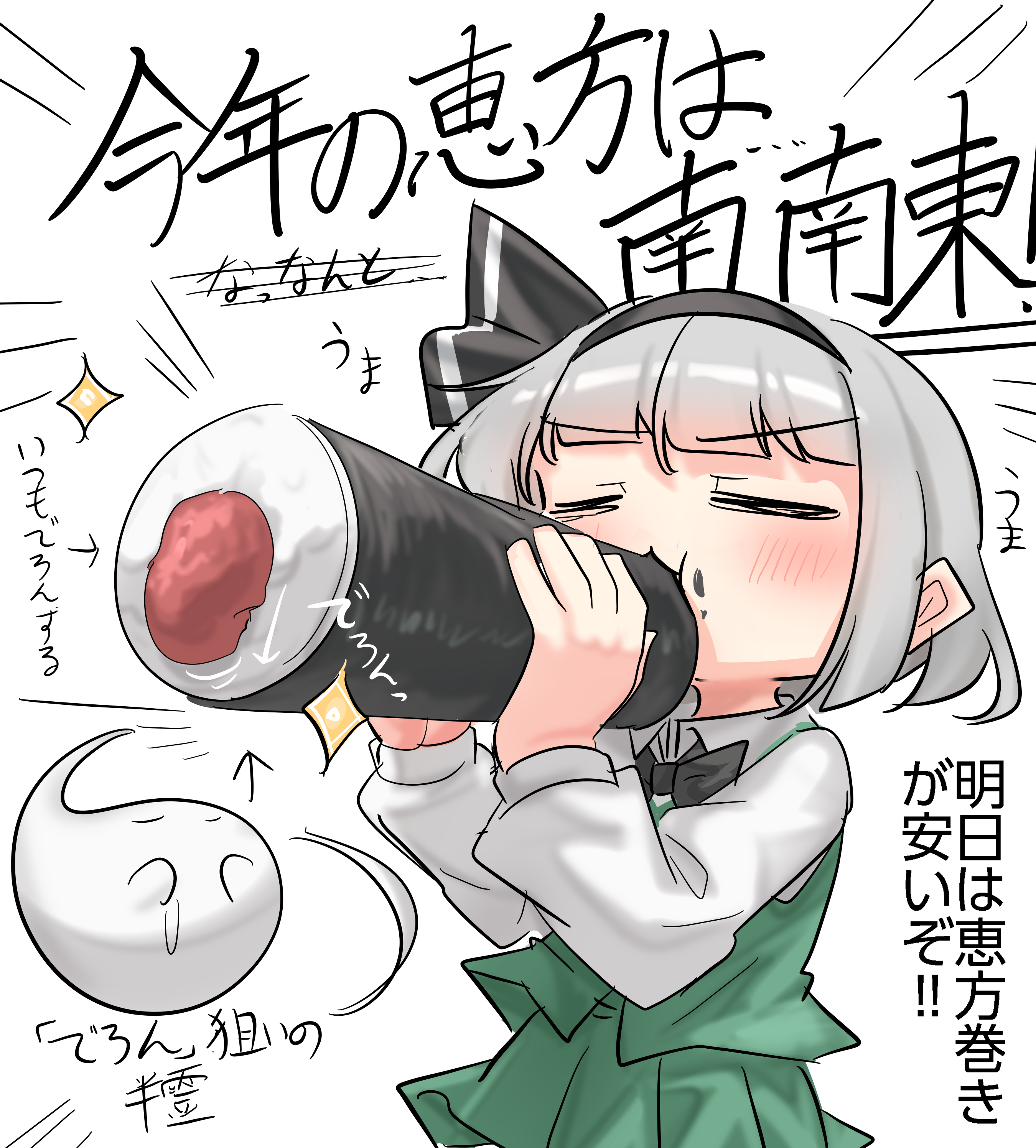 youyume-kun, konpaku youmu, konpaku youmu (ghost), touhou, absurdres, commentary request, highres, translation request, 1girl, black bow, black bowtie, black hairband, blush, bow, bowtie, chibi, chibi only, closed eyes, collared shirt, eating, ehoumaki, facing viewer, food, green skirt, green vest, grey hair, hairband, hitodama, long sleeves, makizushi, medium hair, pleated skirt, setsubun, shirt, skirt, skirt set, solo, sushi, vest, white shirt