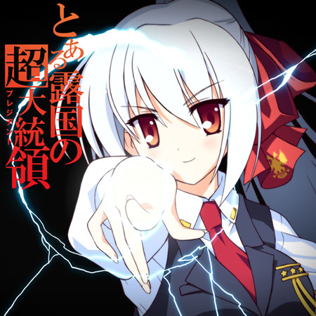 irina vladimirovna putina, osananajimi wa daitouryou, toaru kagaku no railgun, toaru majutsu no index, lowres, 1girl, electricity, electrokinesis, female focus, necktie, parody, ponytail, red eyes, ribbon, solo, white hair